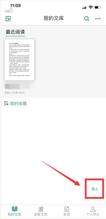 道客巴巴阅读器