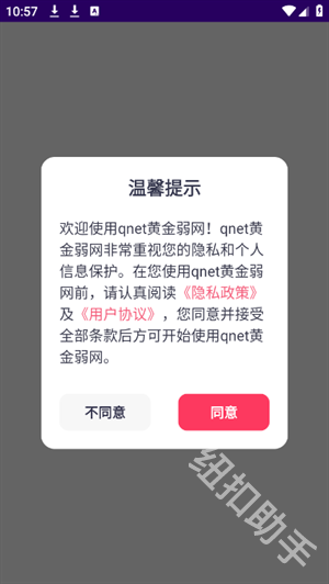 qnet黄金弱网