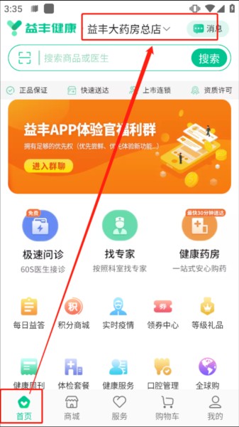 益丰健康APP图片8