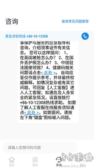 外交部12308app