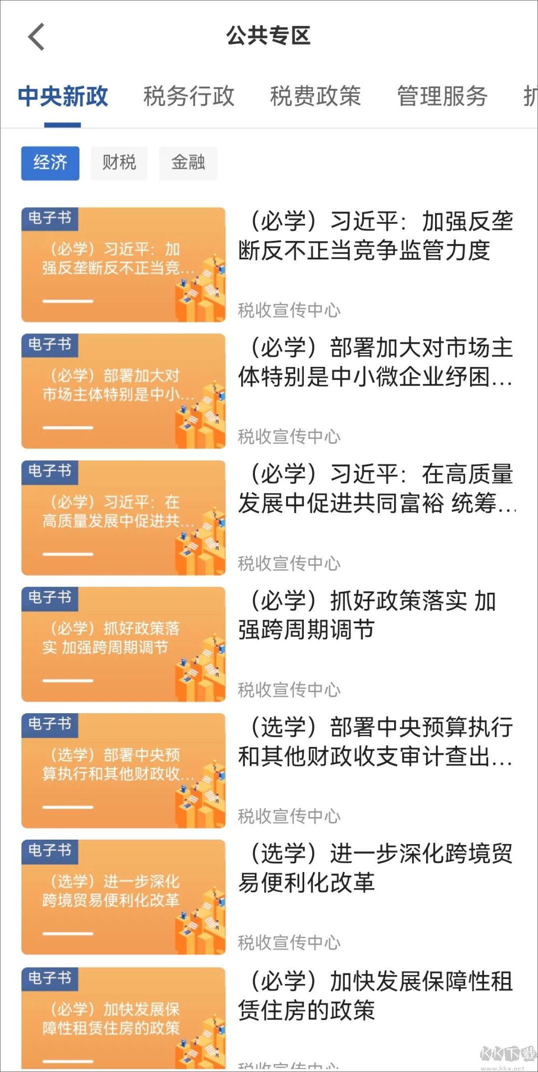 学习兴税