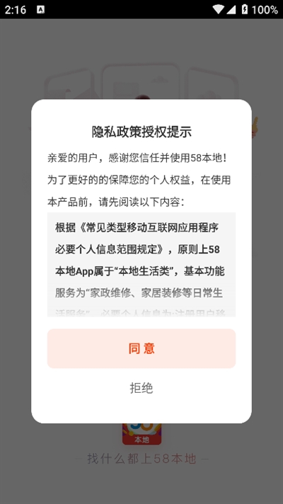 58同城精简版