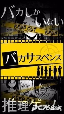 笨蛋推理2证言中文版