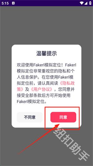 Fakerl模拟定位