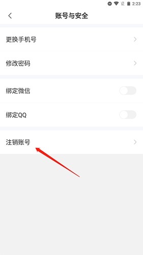 易展翅怎么注销账号7