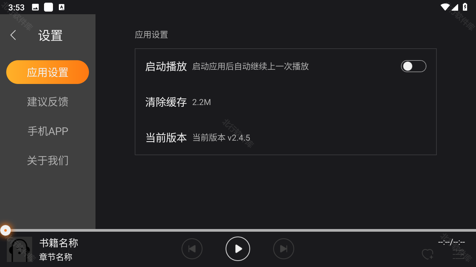 懒人听书车机版