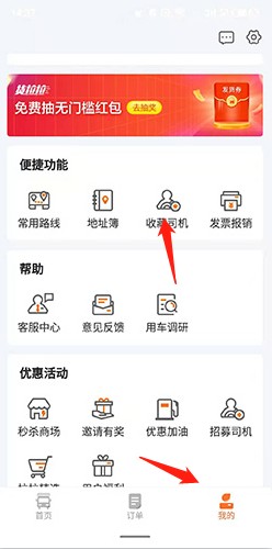 货拉拉如何收藏司机
