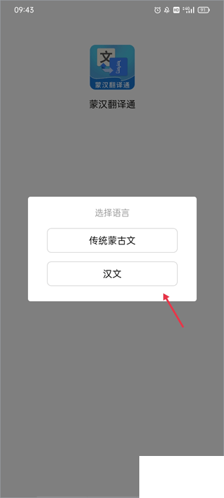 蒙汉翻译通