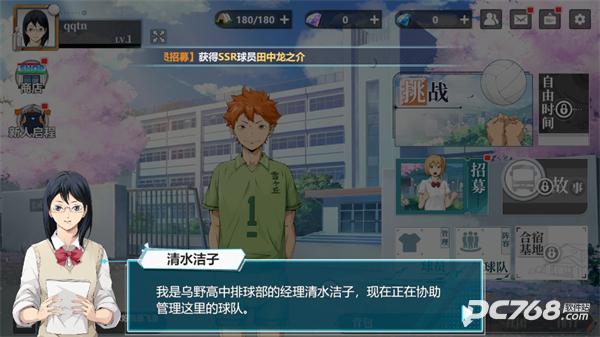 排球少年新的征程中文版