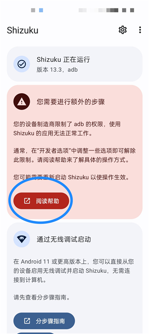 shizuku安装