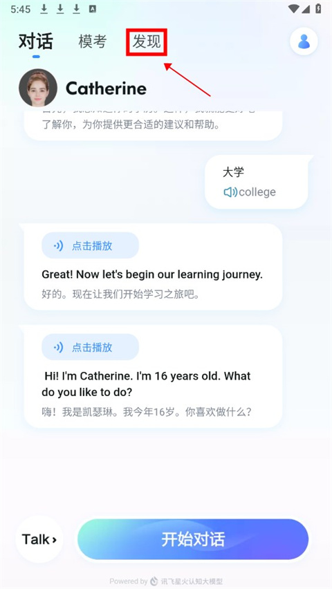 星火语伴