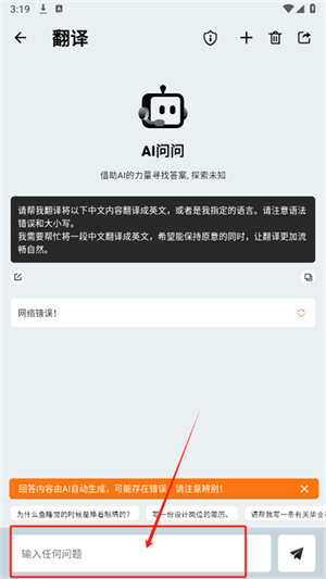 AI问问