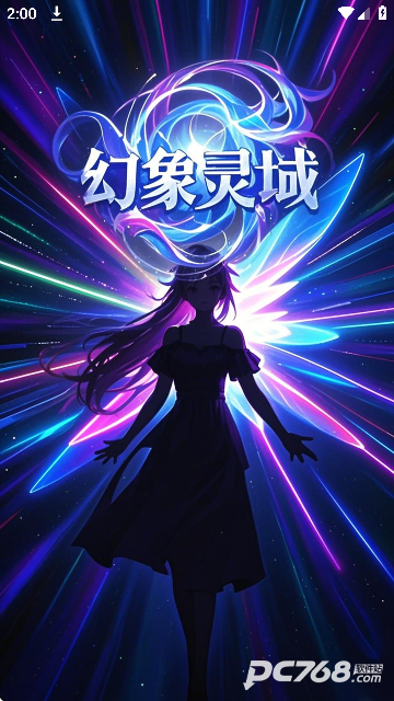 幻象灵域