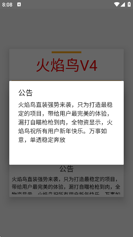 火焰鸟v4