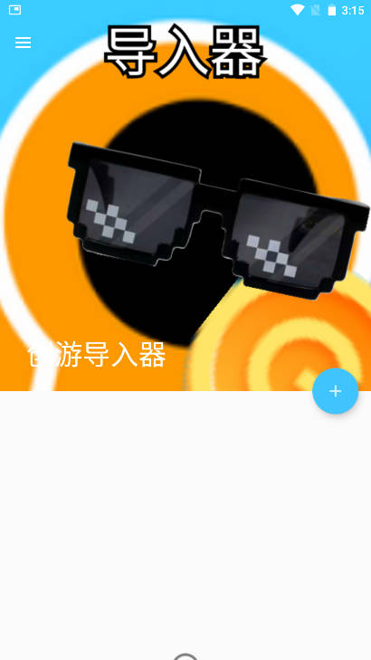 创游导入器