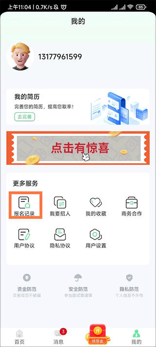 元气兼职手机版