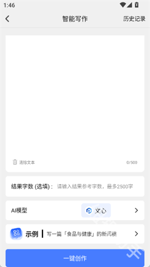AI写作管家