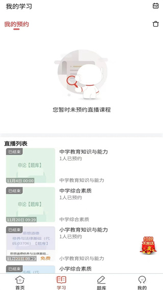 教师资格证题库网
