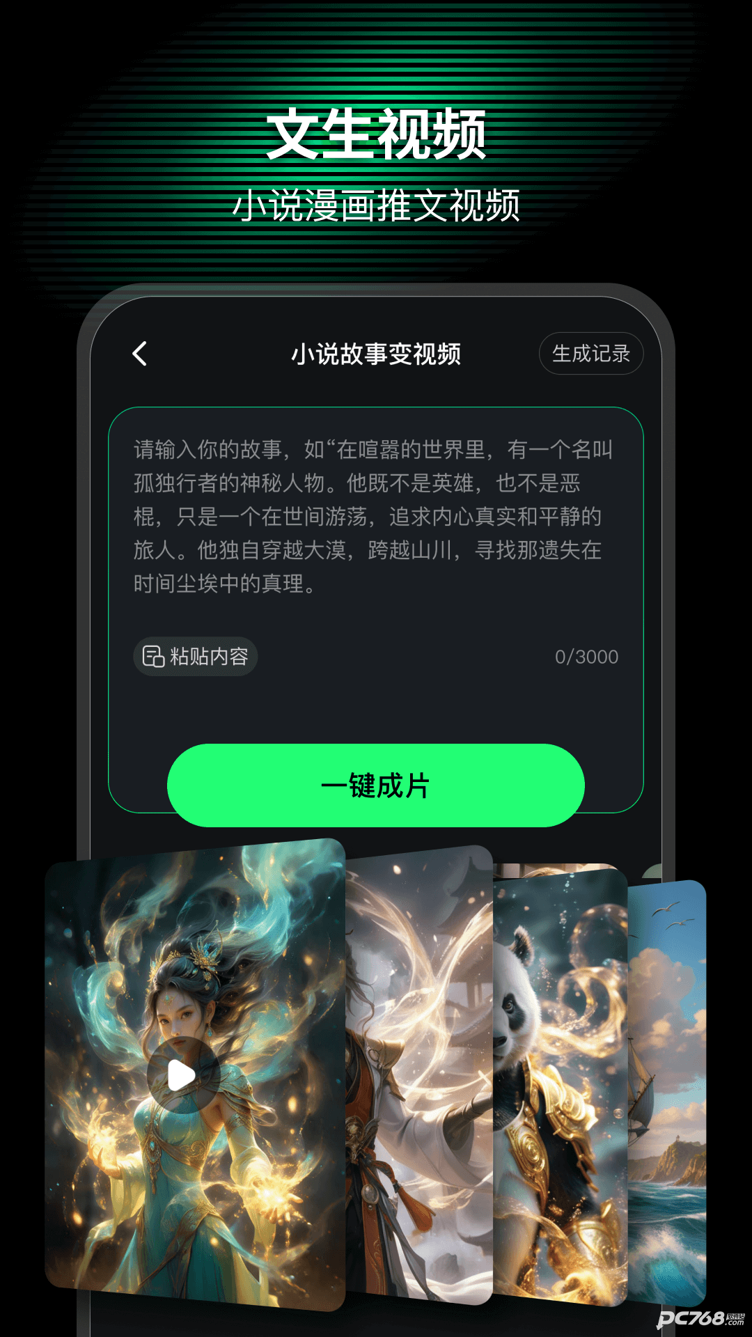AI Mate免费版