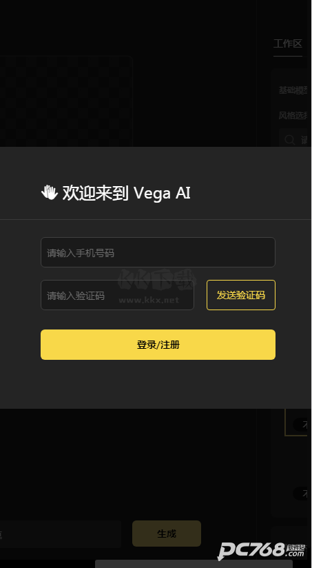 vegaai手机版