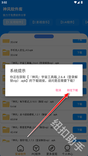 神风软件库