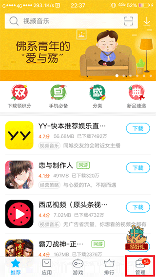 VIVO应用市场