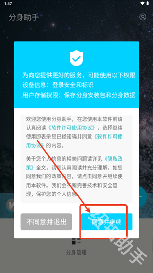 分身助手