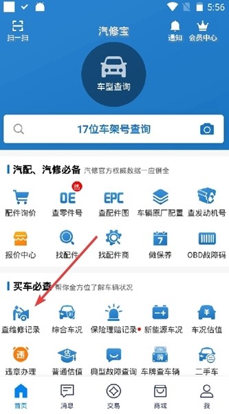 汽修宝查维修记录图片1