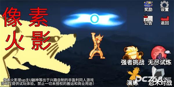 像素火影极难版