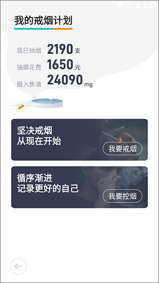 无烟app