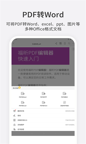 福昕pdf编辑器手机版