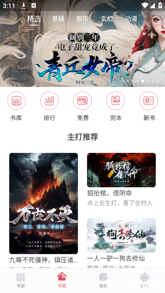 火星小说内置书源版