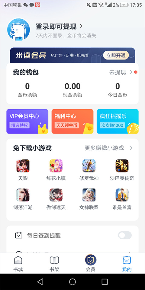 米读小说官方版