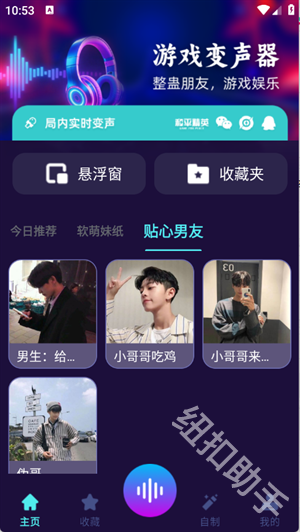MM变声器