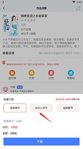 连城读书怎么订阅小说3