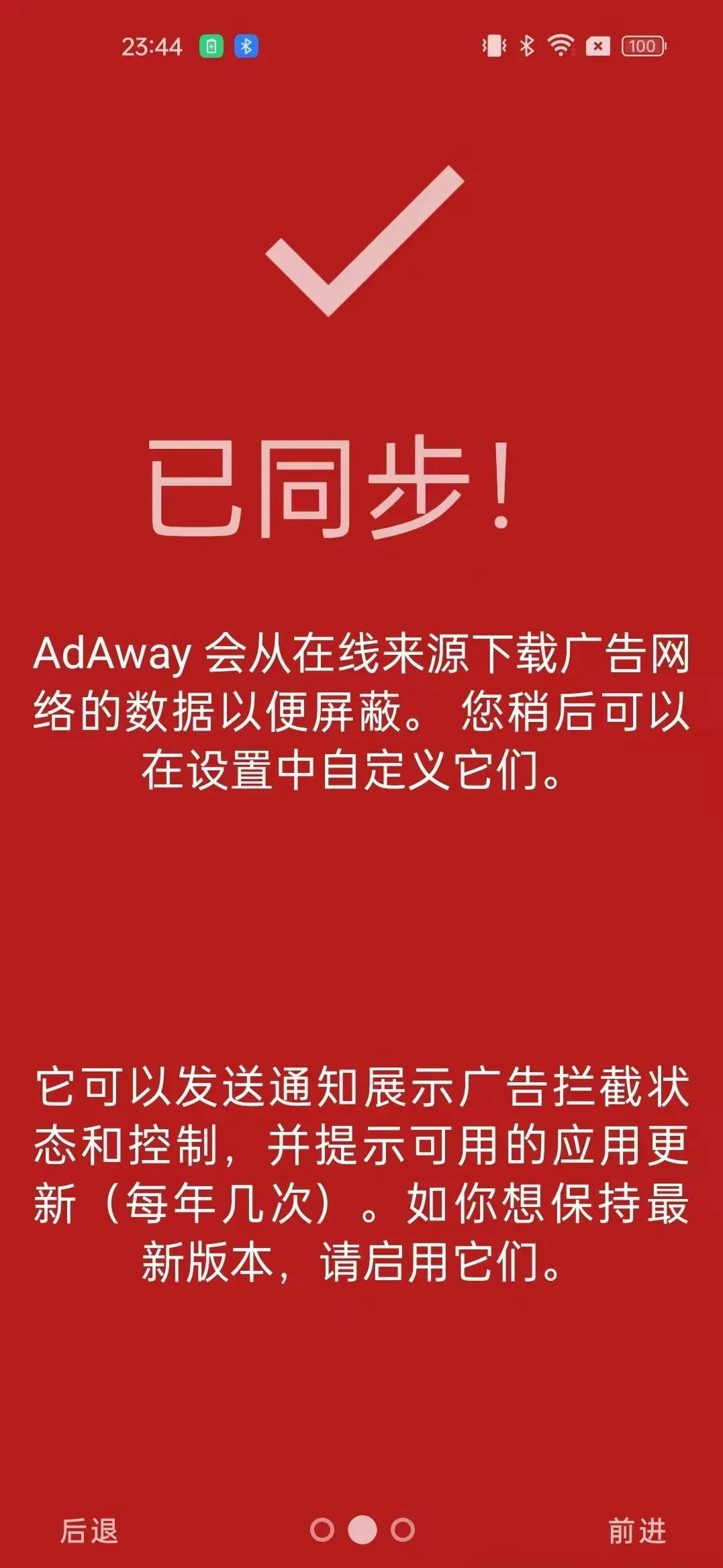Adaway中国版