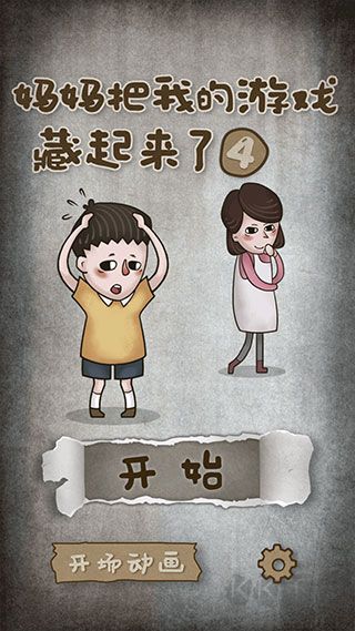 妈妈把我的游戏藏起来了