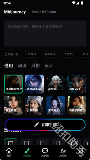 AI绘画工厂