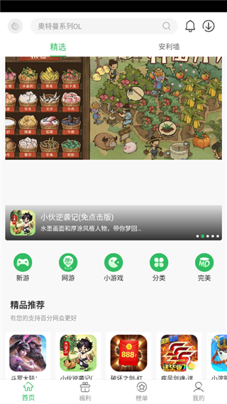 百分网游戏盒官方正版