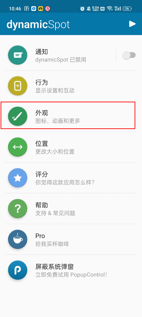 灵动岛