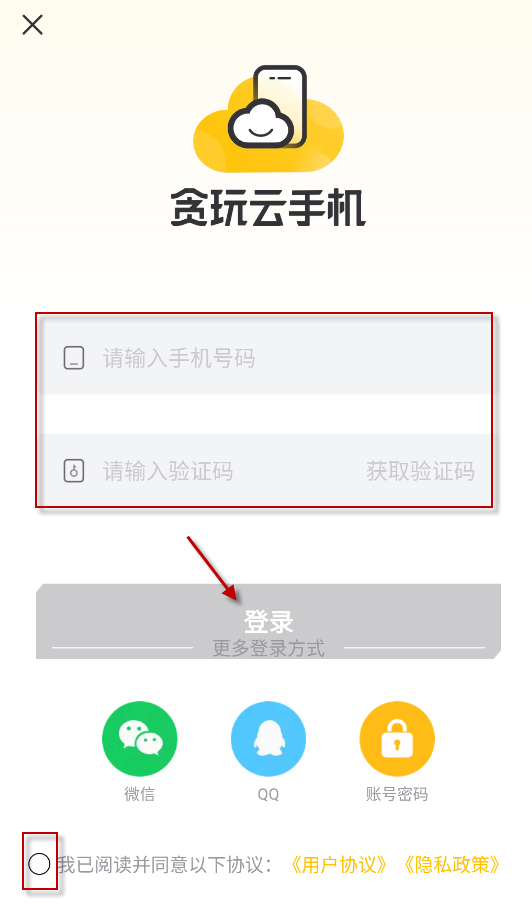 贪玩云手机