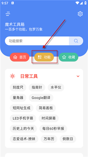 魔术工具箱软件