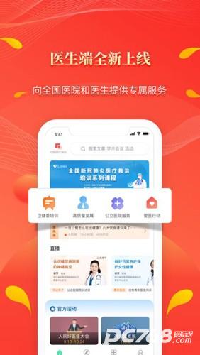 人民好医生