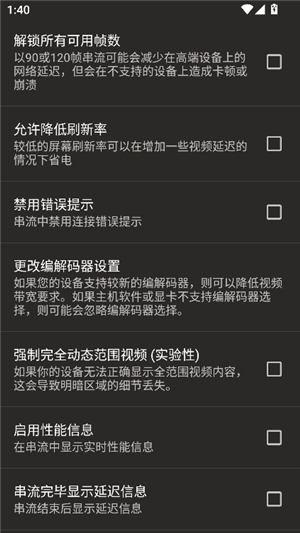 moonlight串流