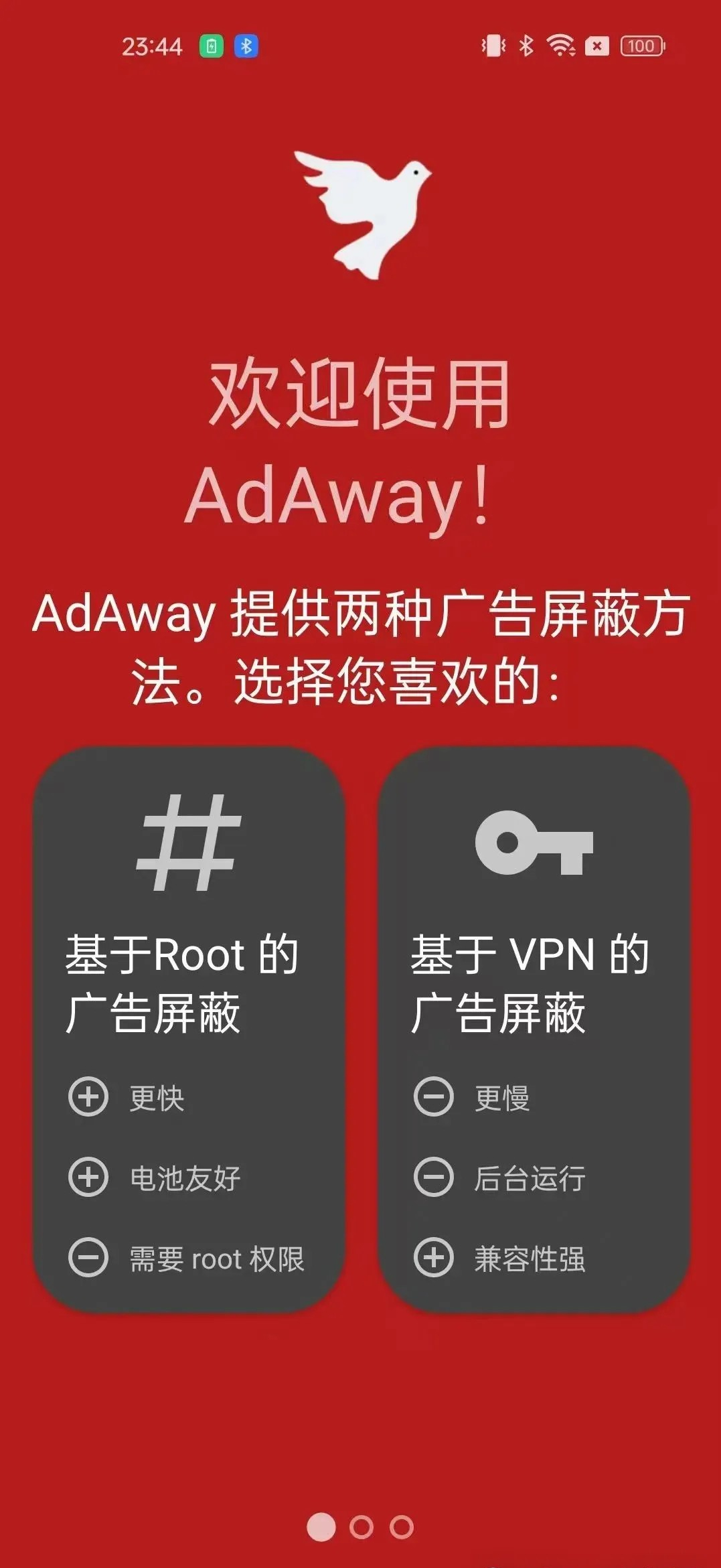 Adaway中国版