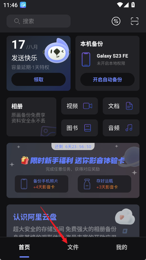 阿里云盘官方版