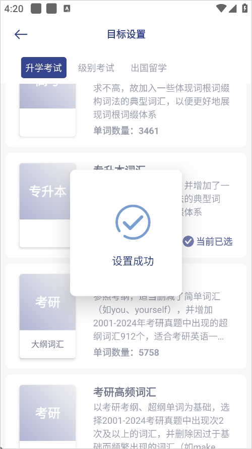 词根单词免费版