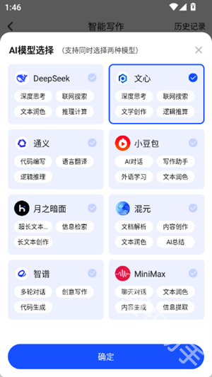 AI写作管家