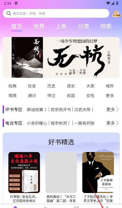 声音客栈