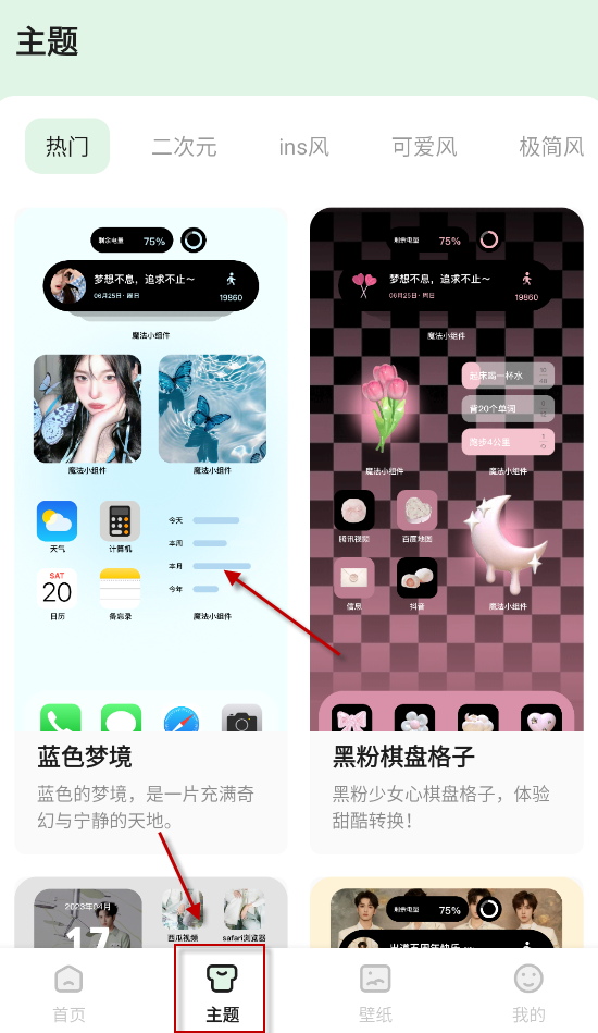魔法小组件